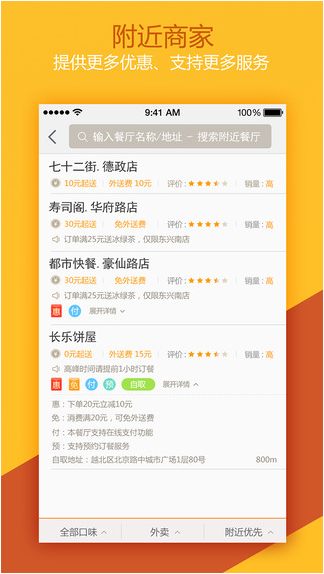 我要外卖