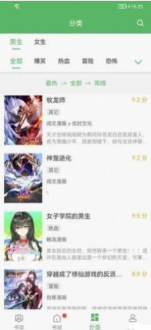 免费追漫神器