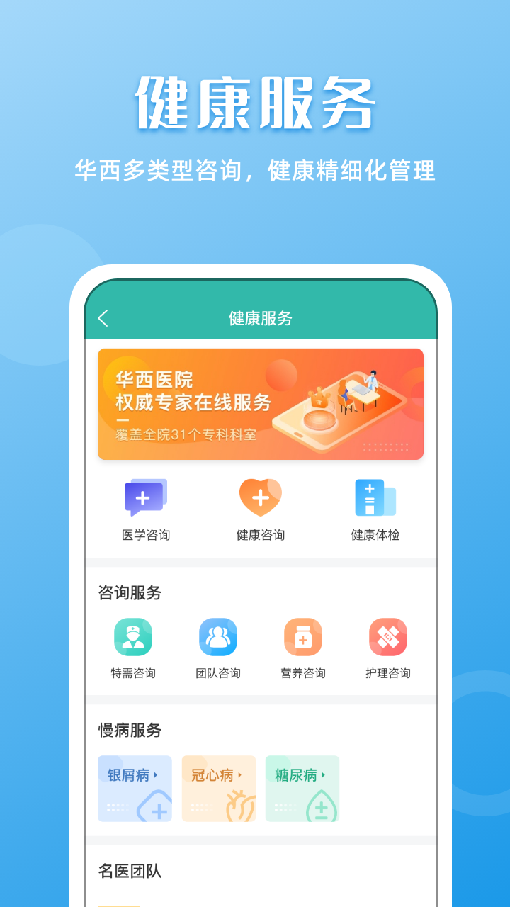 华西医院预约挂号平台(华医通)