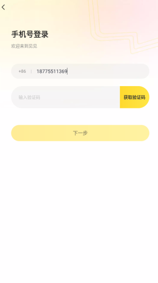 见见交友聊天软件下载 见见交友聊天软件下载