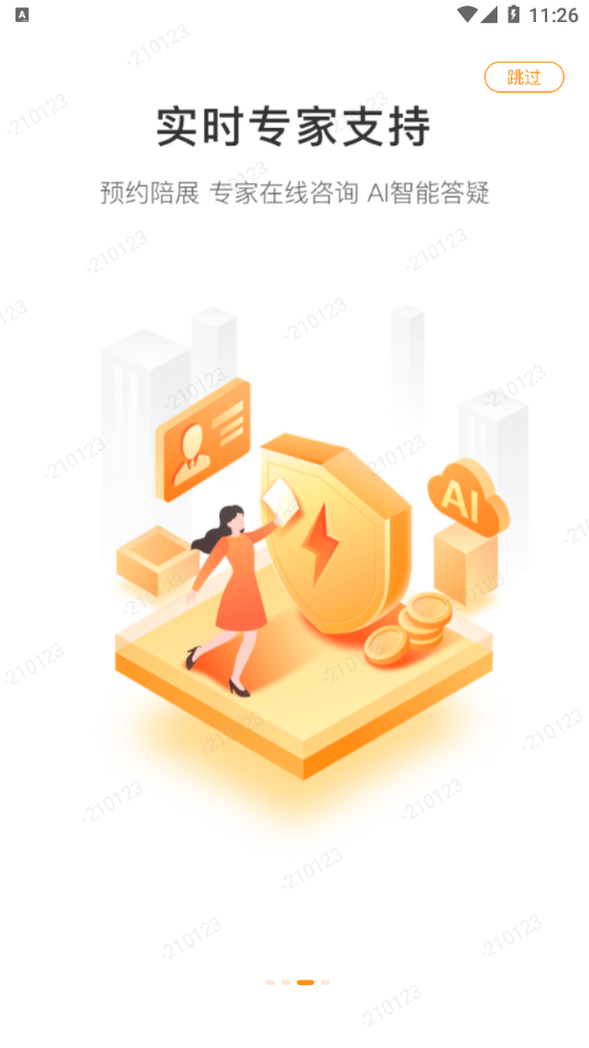 平安好帮手app下载