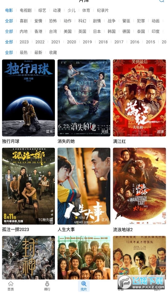万国影院追剧软件下载免费版
