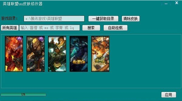 uu皮肤修改器免费版