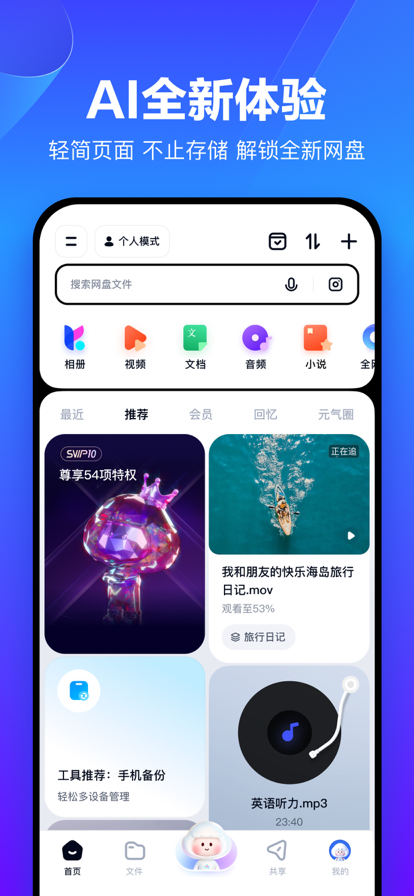 百度网盘免会员版