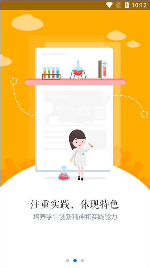 慧知行高中版app