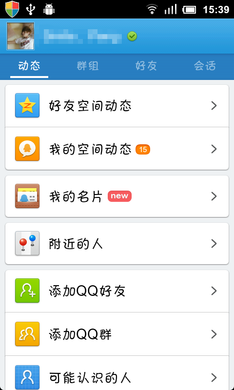 手机QQ2013
