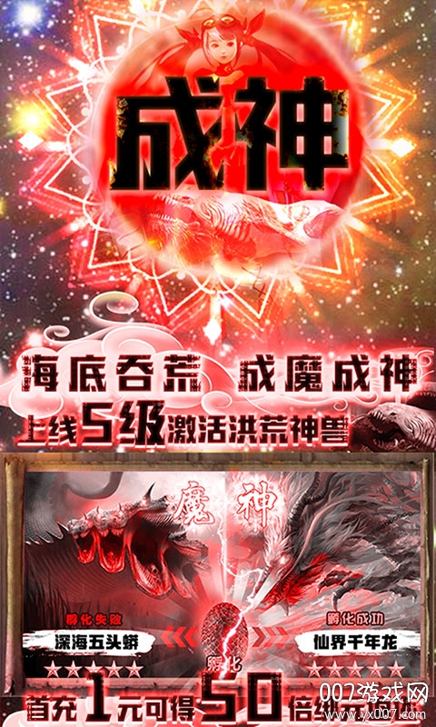 星云纪上线送神兽版
