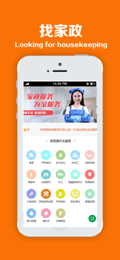 找找网本地生活官方版app下载