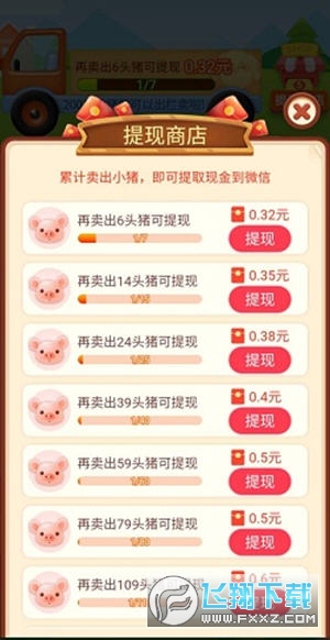 幸福养猪场红包版2021新版本