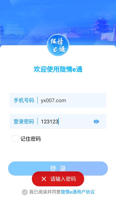 陇情E通综治APP官方下载