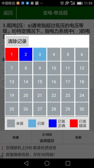 安规题库