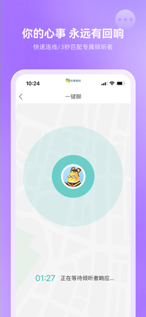 松果倾诉ios版