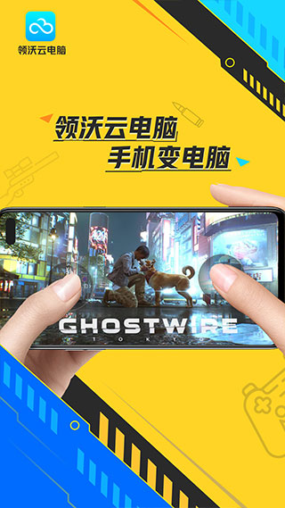领沃云电脑 无限时间版