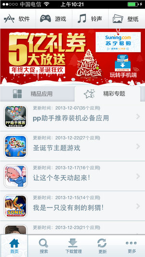 pp手机助手(IOS)