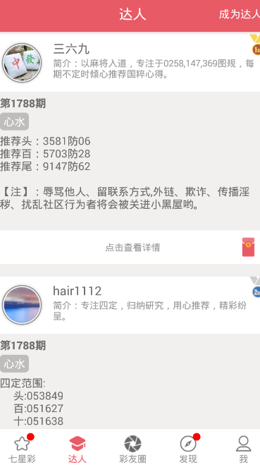 大公鸡七星彩app下载