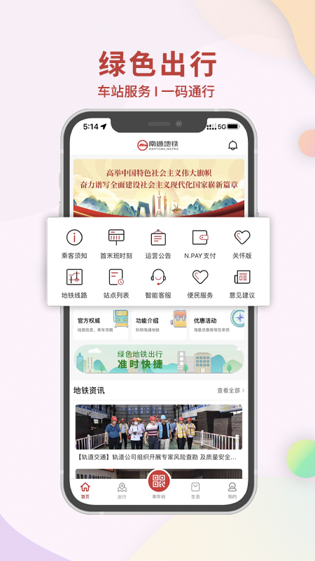 南通地铁app下载安装最新版官方版2026免费