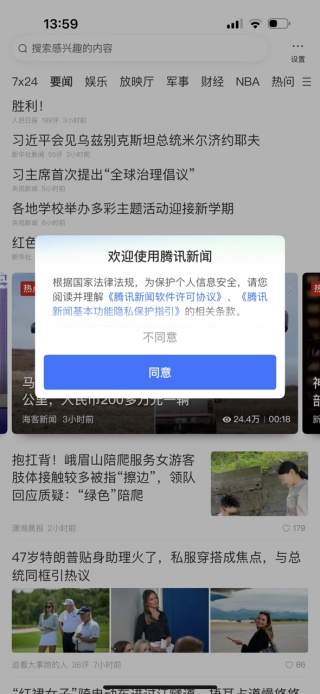 腾讯新闻(手机腾讯网5g版qq快速登录版) 腾讯新闻(手机腾讯网5g版qq快速登录版)