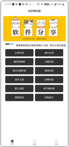 放屁模拟器音效