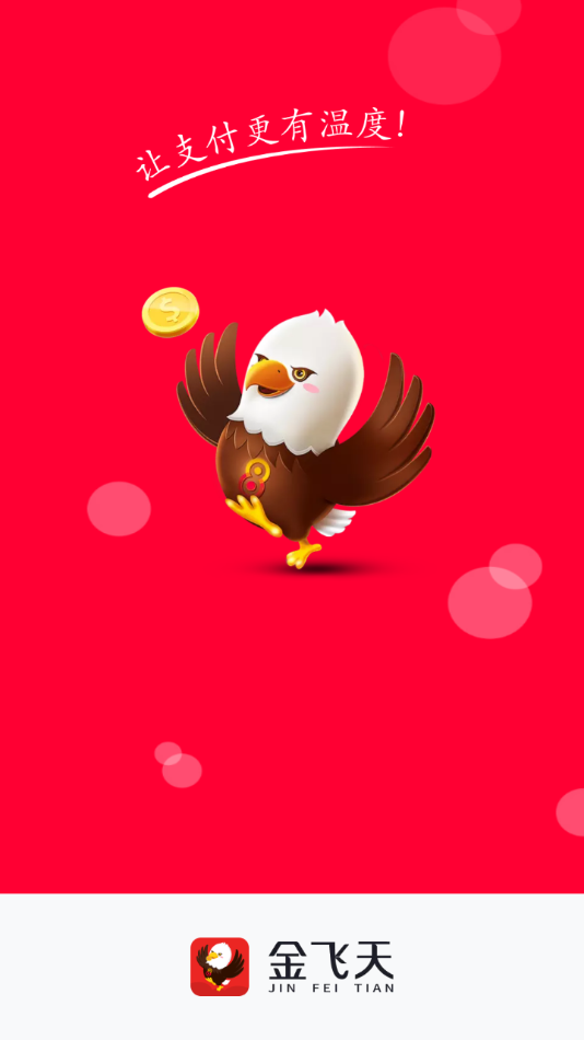 金飞天app最新版2026