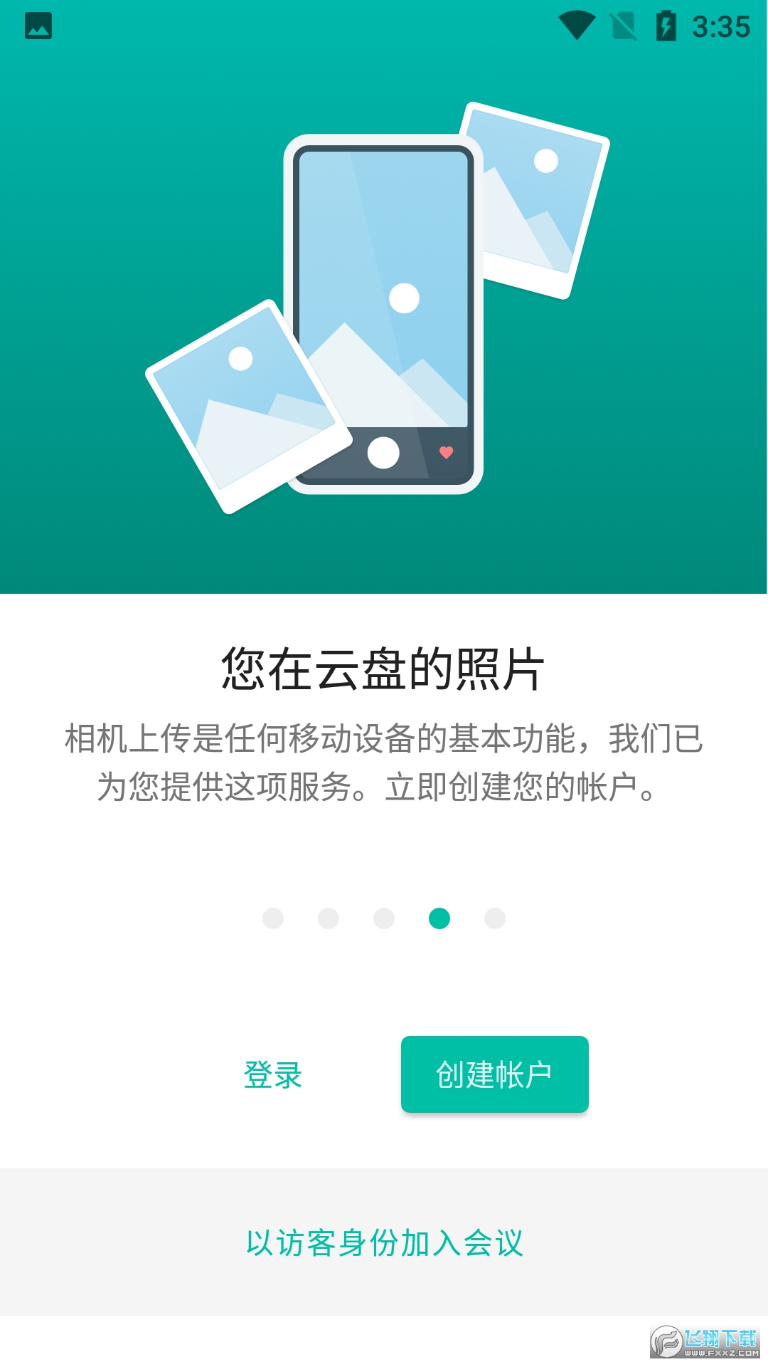 mega云网盘手机客户端