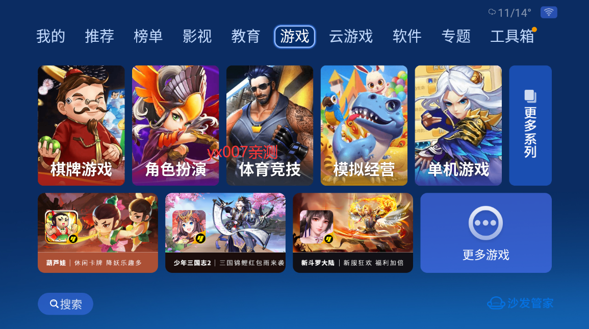 沙发管家hd车载版下载