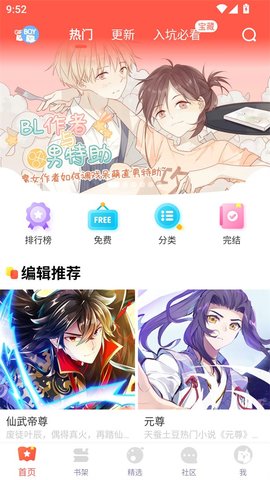 桃桃漫画 3.4.6 安卓版