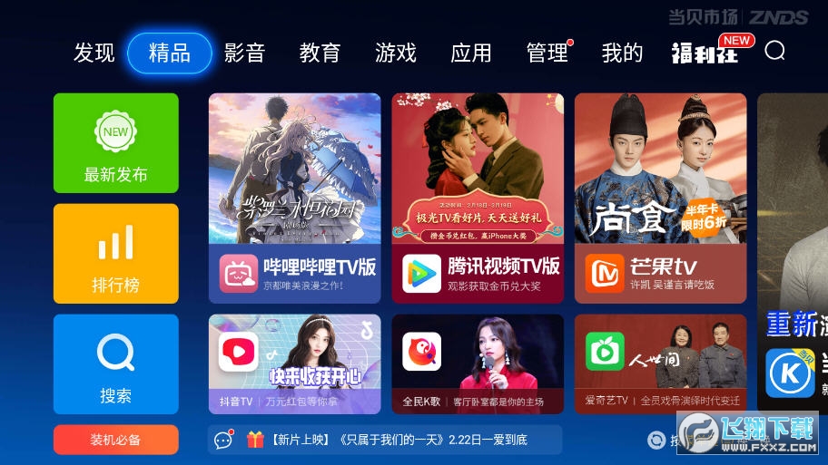 当贝市场tv版安装包