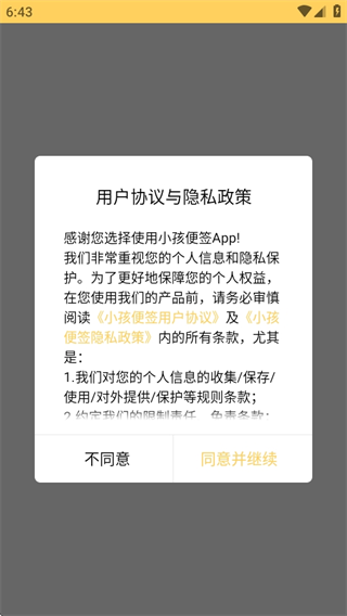 小孩便签(小孩桌面便签APP绿色版)