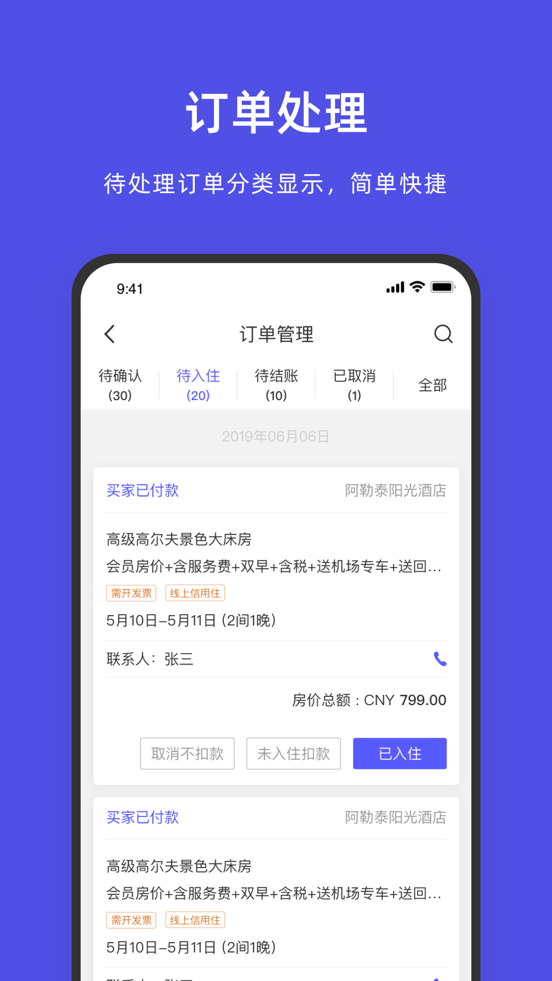 飞猪商家版ebooking手机版(飞猪酒店商家)