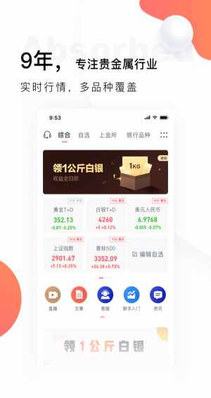 掌上贵金属