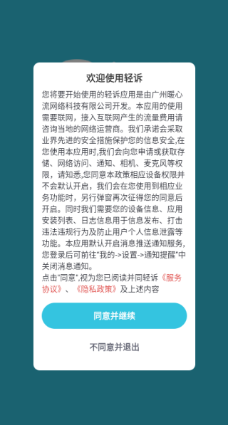 轻诉最新版下载