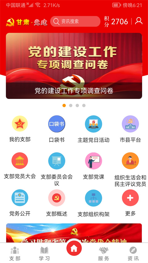 甘肃党建app官方免费下载