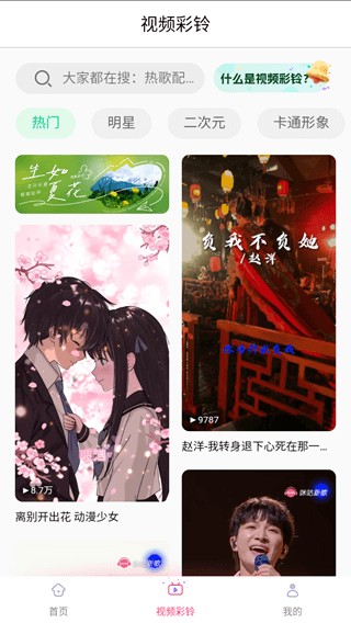 酷音铃声app6
