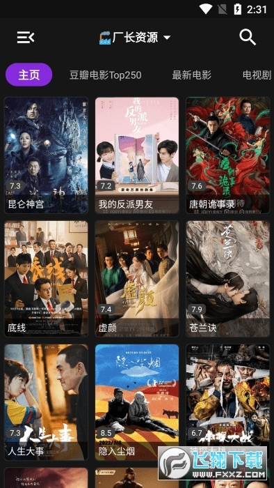 影音壳子最新版下载安装安卓版2023