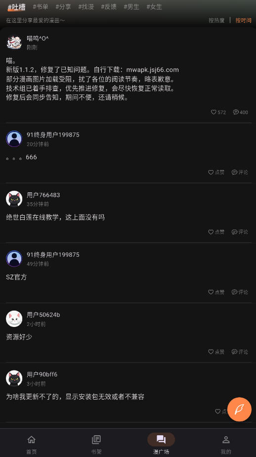 喵呜漫画免费下载官方版