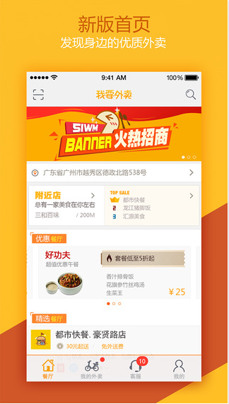 我要外卖