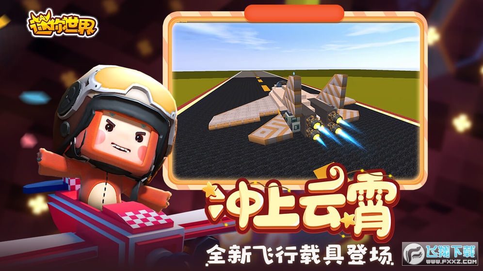 迷你世界九游版渠道服