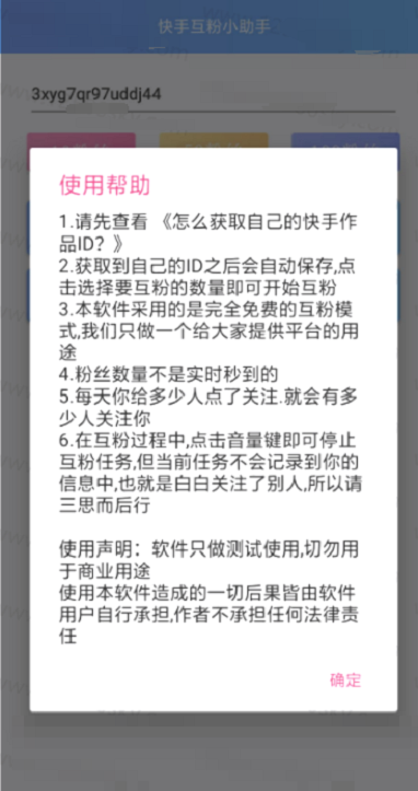 快手粉丝暴涨免费版