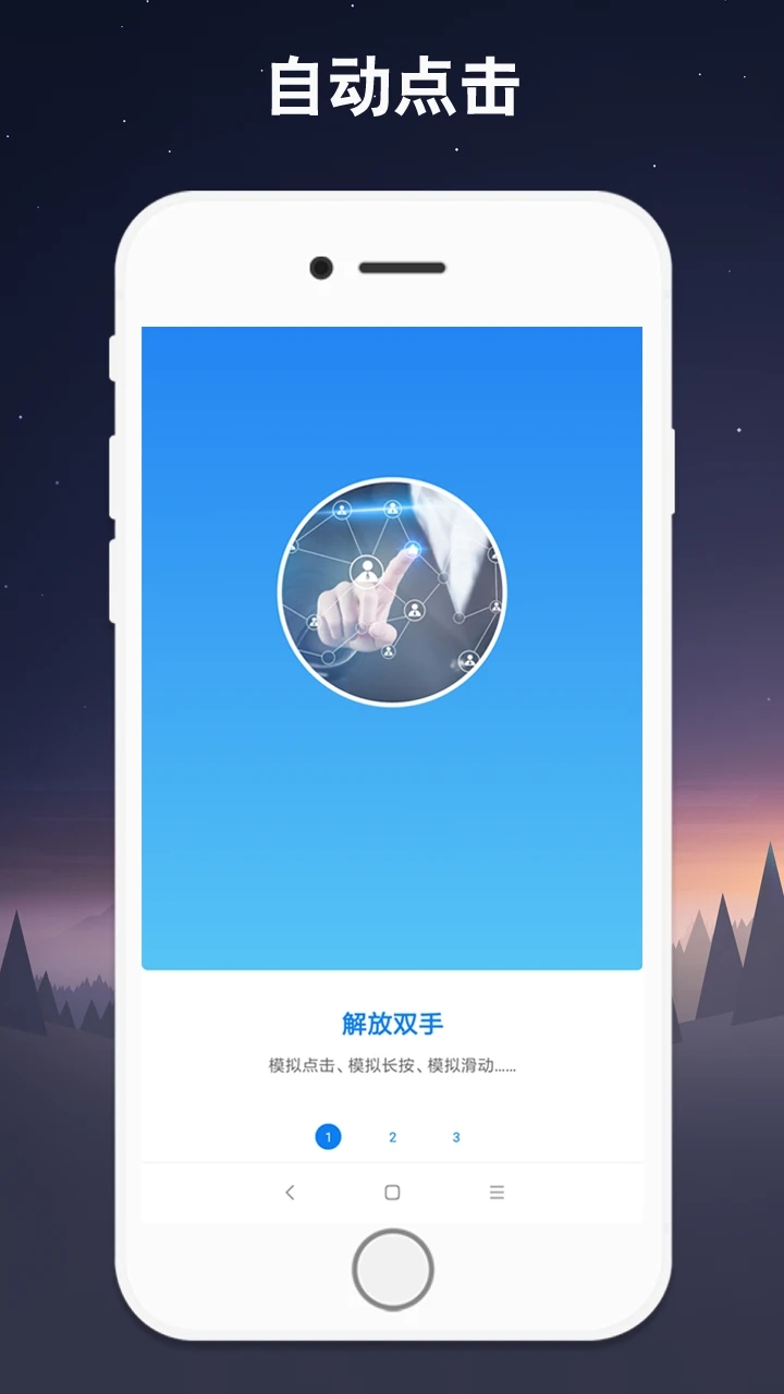 自动点击连点器官方免费下载2026最新手机安卓版
