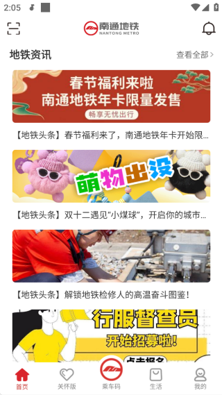 南通地铁app下载安装最新版官方版2025免费 南通地铁app下载安装最新版官方版2025免费