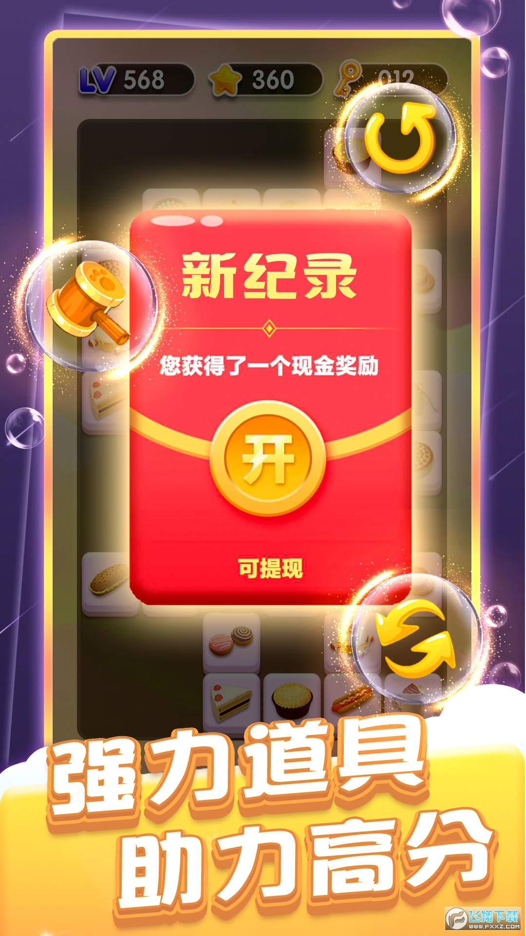 经典连连看游戏赚钱版