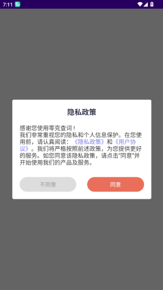 零克查词下载安卓版 零克查词下载安卓版