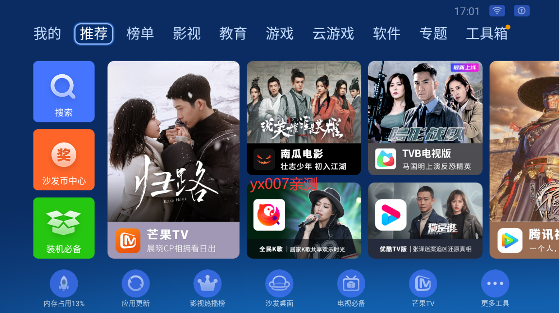 沙发管家hd车载版下载