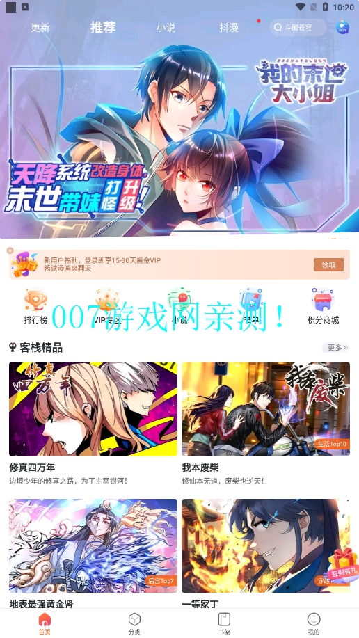 61漫画免费漫画