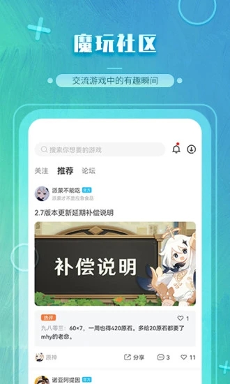 魔玩手游app最新版2026下载
