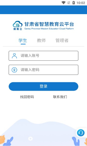 甘肃智慧教育云平台官方版下载