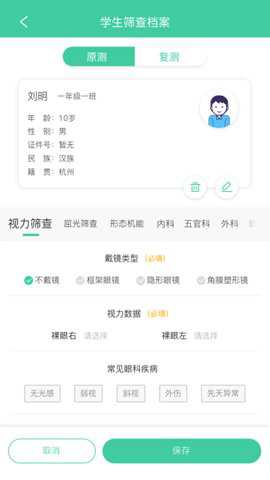 视光之家