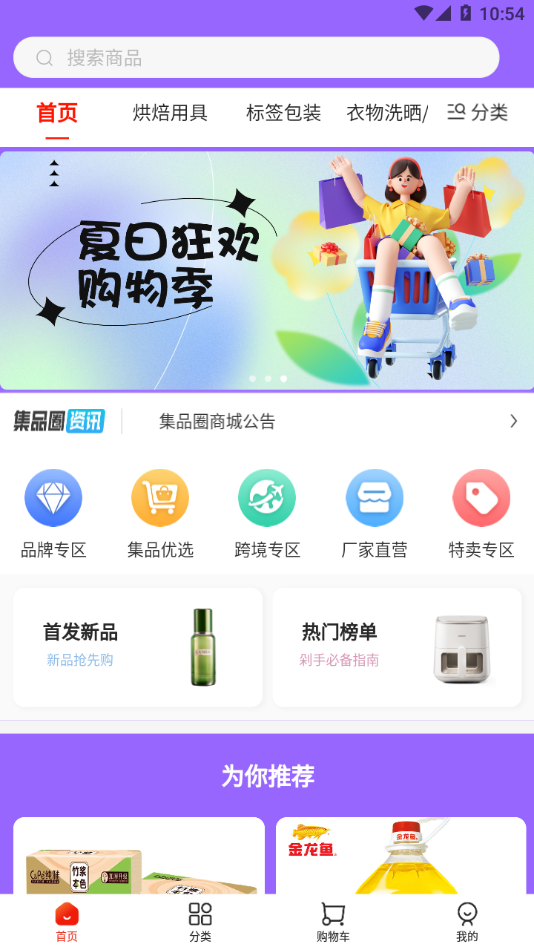 集品圈app官方下载