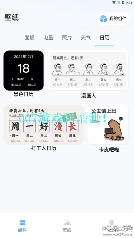Widget桌面小组件软件下载手机版
