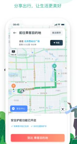 滴滴顺风车车主端